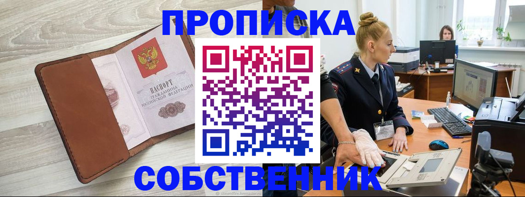 купить прописку в Североуральске